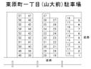 東原町一丁目駐車場（山大前） No.57の駐車場