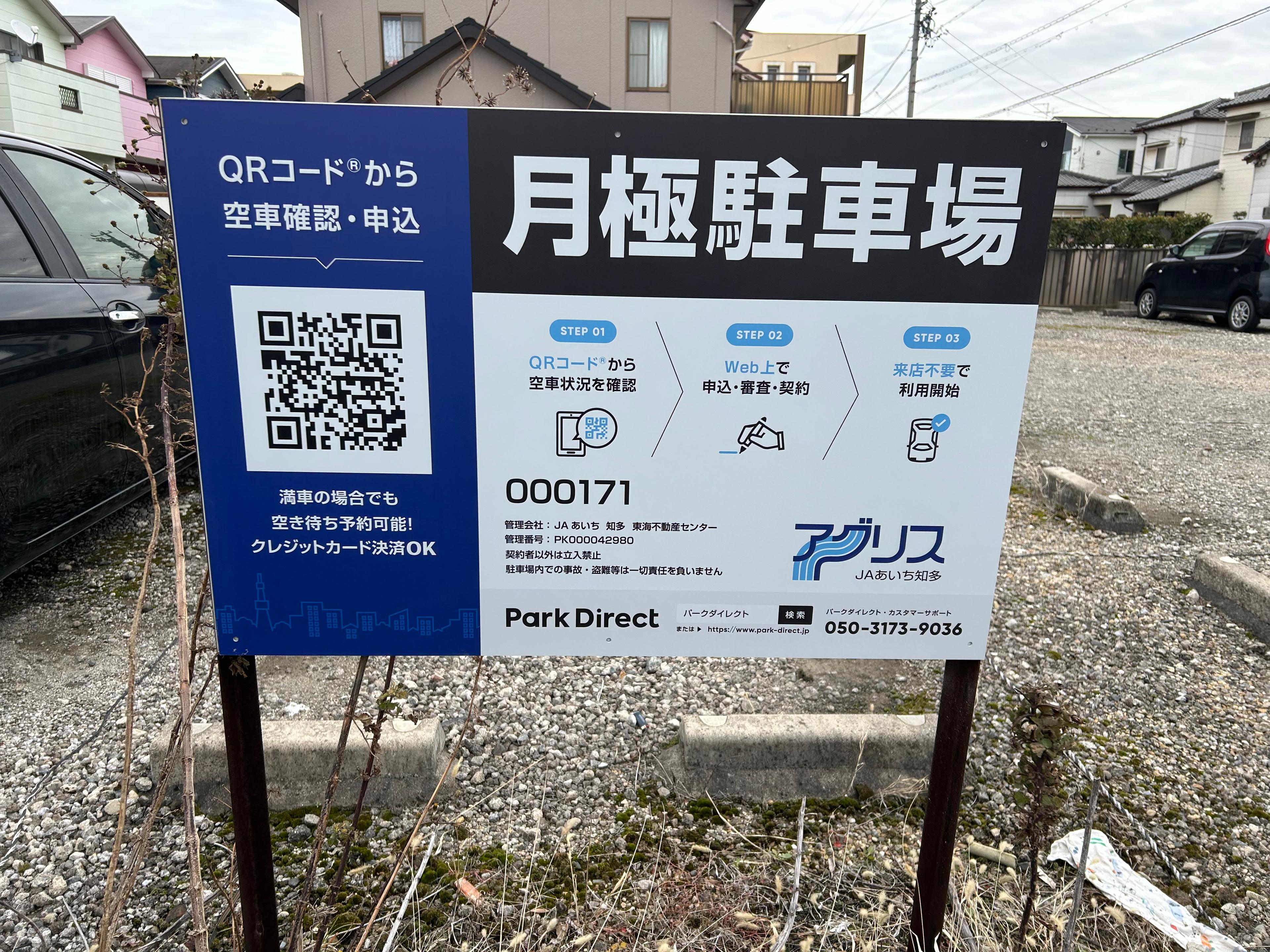 000171の外観・駐車場イメージ3枚目