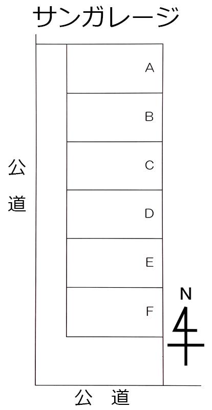 サンガレージの駐車配置図