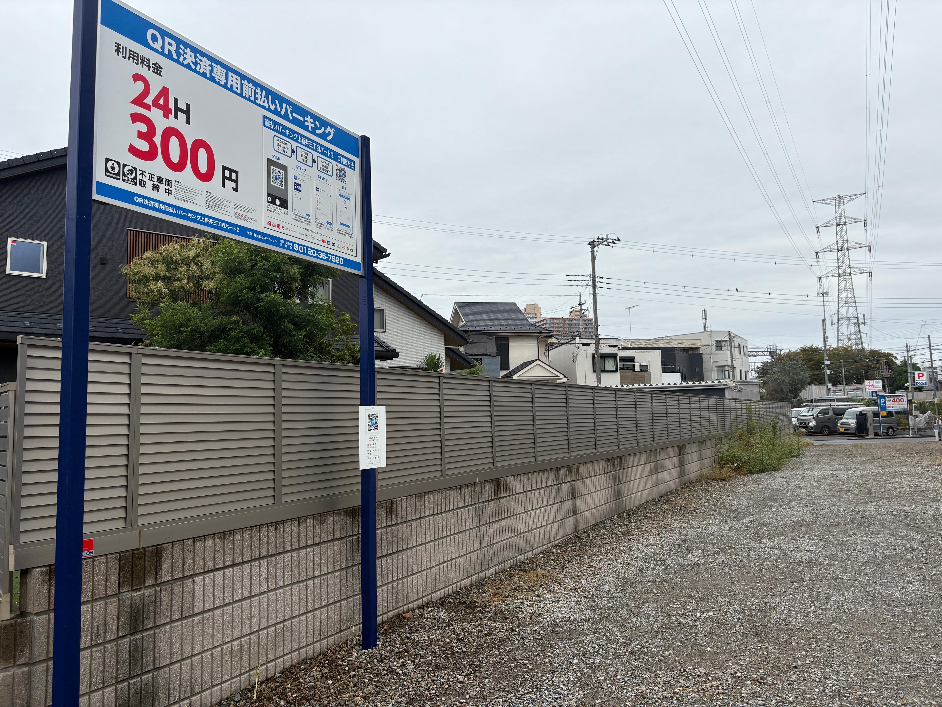 【定期利用】上新井三丁目駐車場の外観・駐車場イメージ1枚目