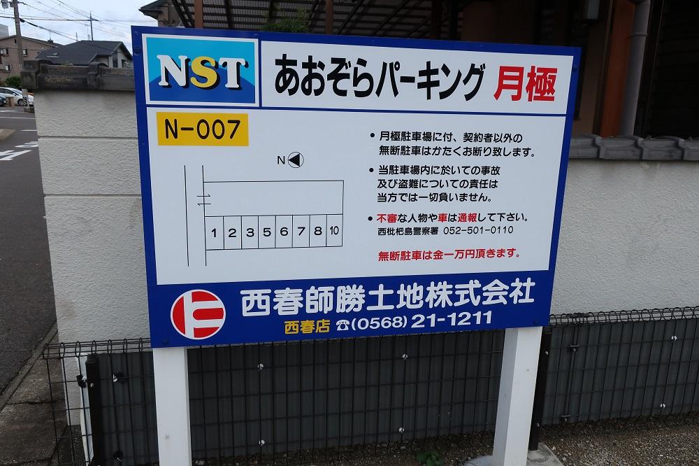 あおぞらパーキングの外観・駐車場イメージ2枚目