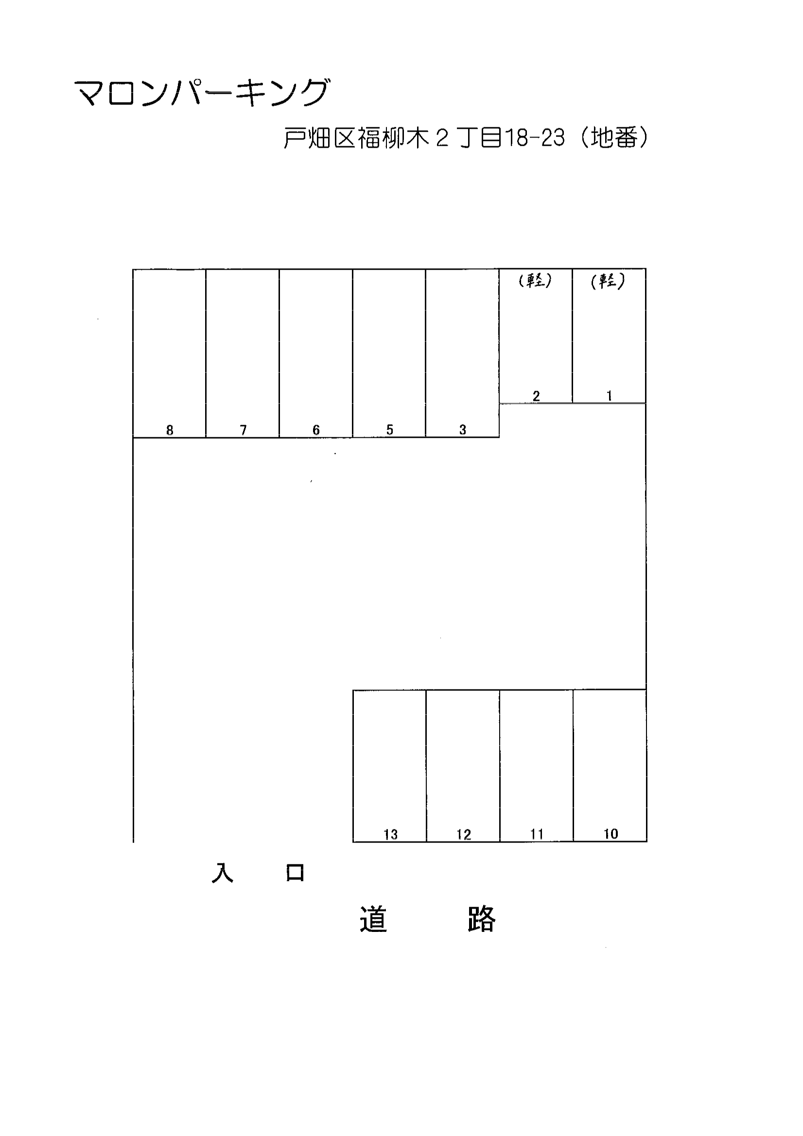 マロンパーキングの駐車配置図
