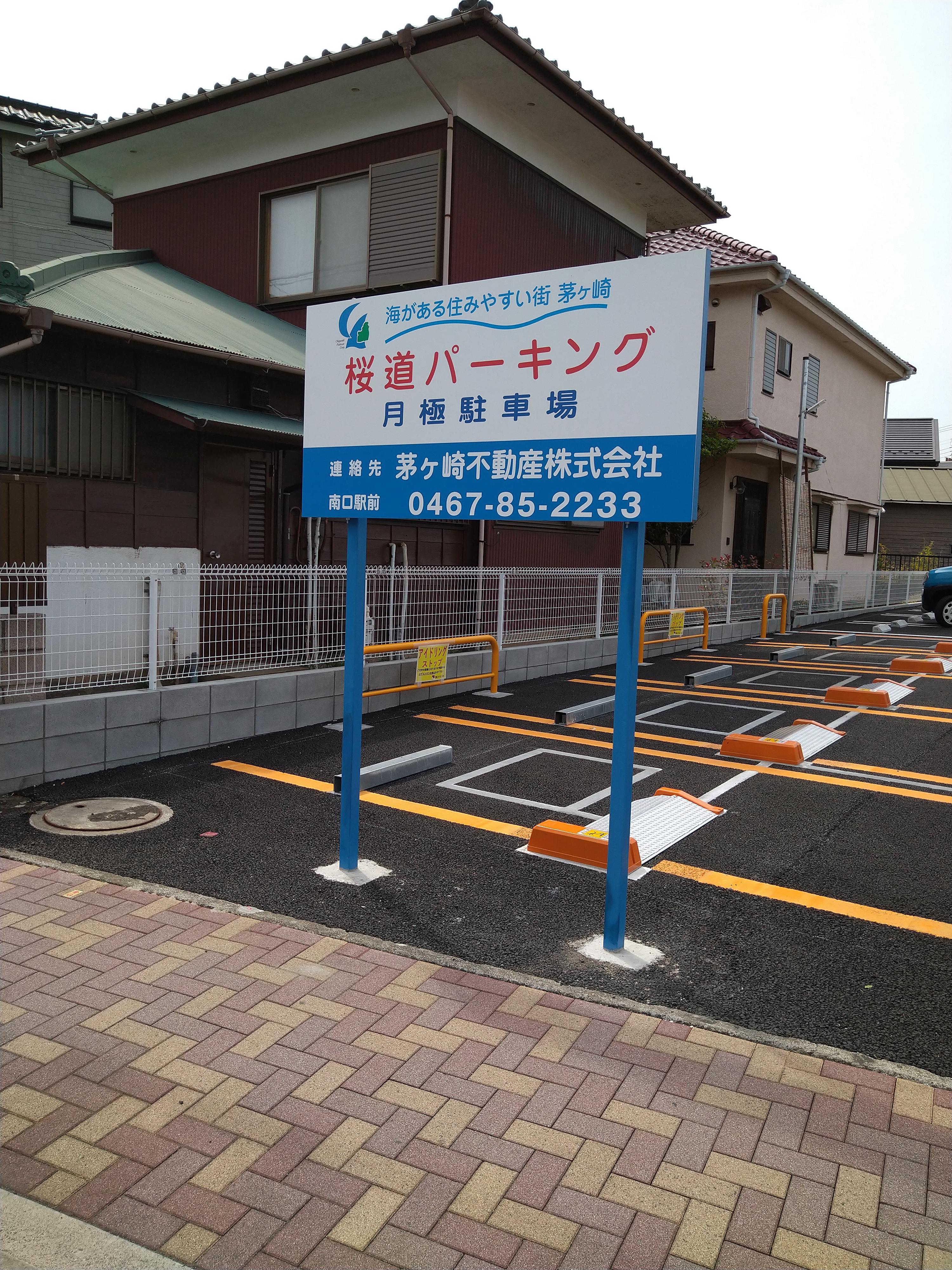 桜道パーキングの外観・駐車場イメージ1枚目