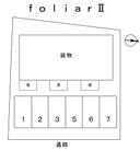 ｆｏｌｉａｒⅡの駐車場