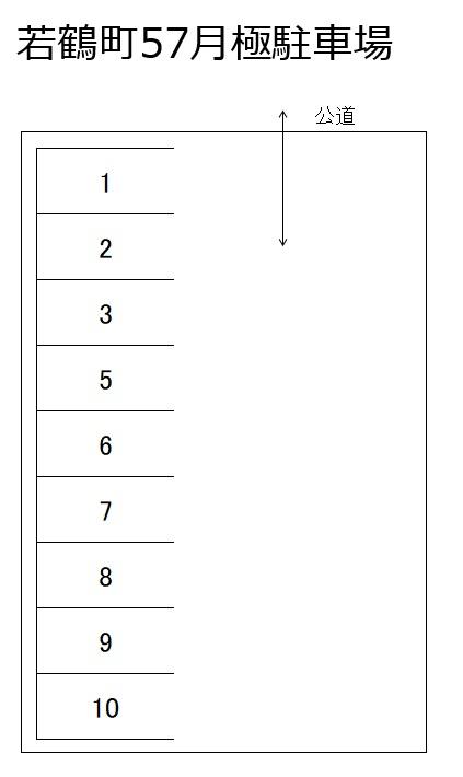若鶴町57月極駐車場の駐車配置図