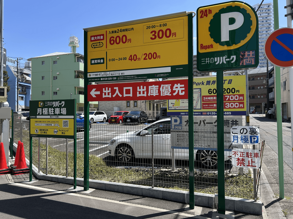 筒井３丁目第５の外観・駐車場イメージ1枚目