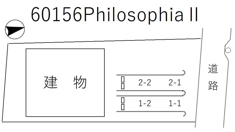 ＰｈｉｌｏｓｏｐｈｉａⅡの駐車配置図