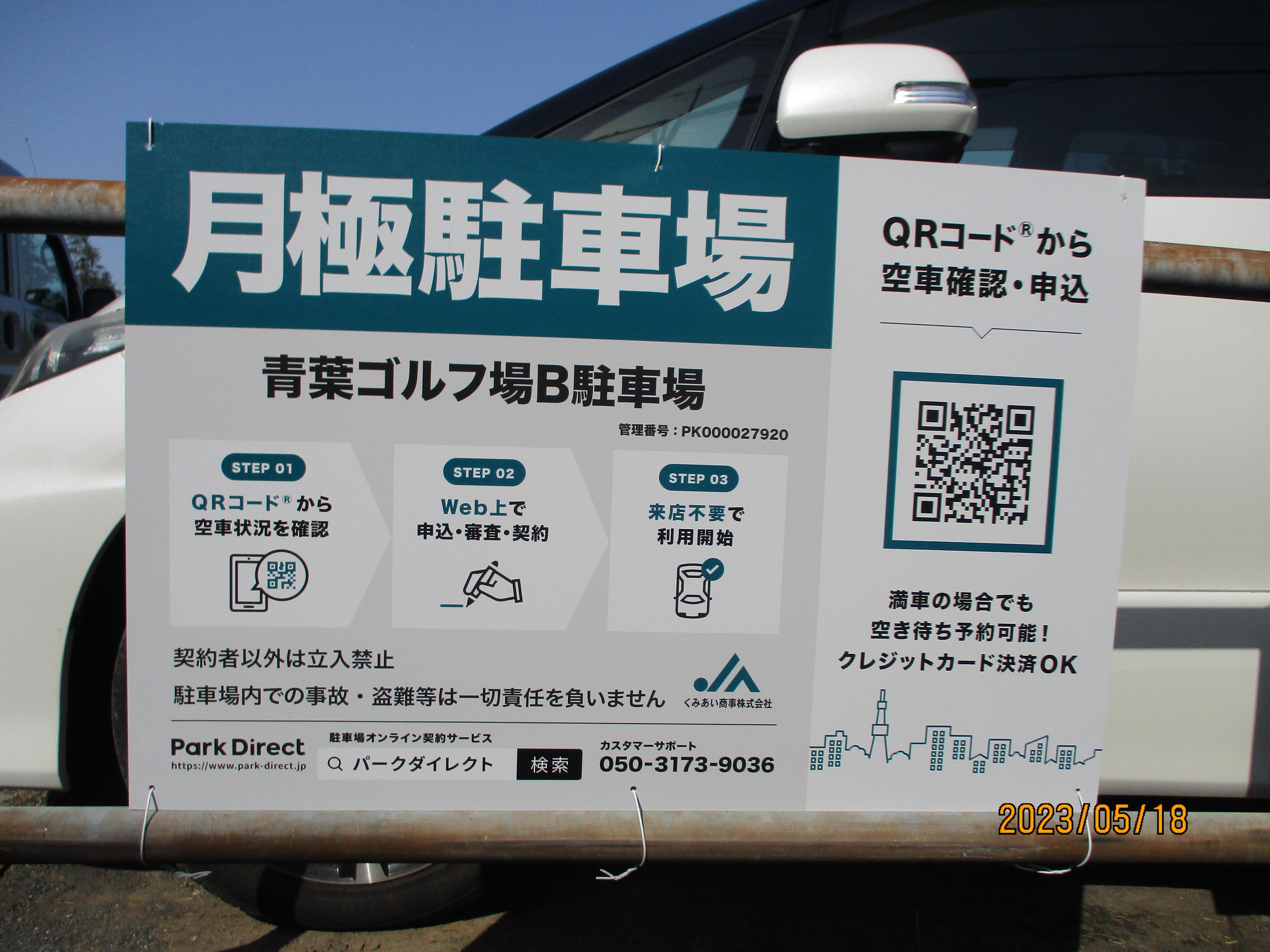 青葉ゴルフ場Ｂ駐車場の外観・駐車場イメージ1枚目