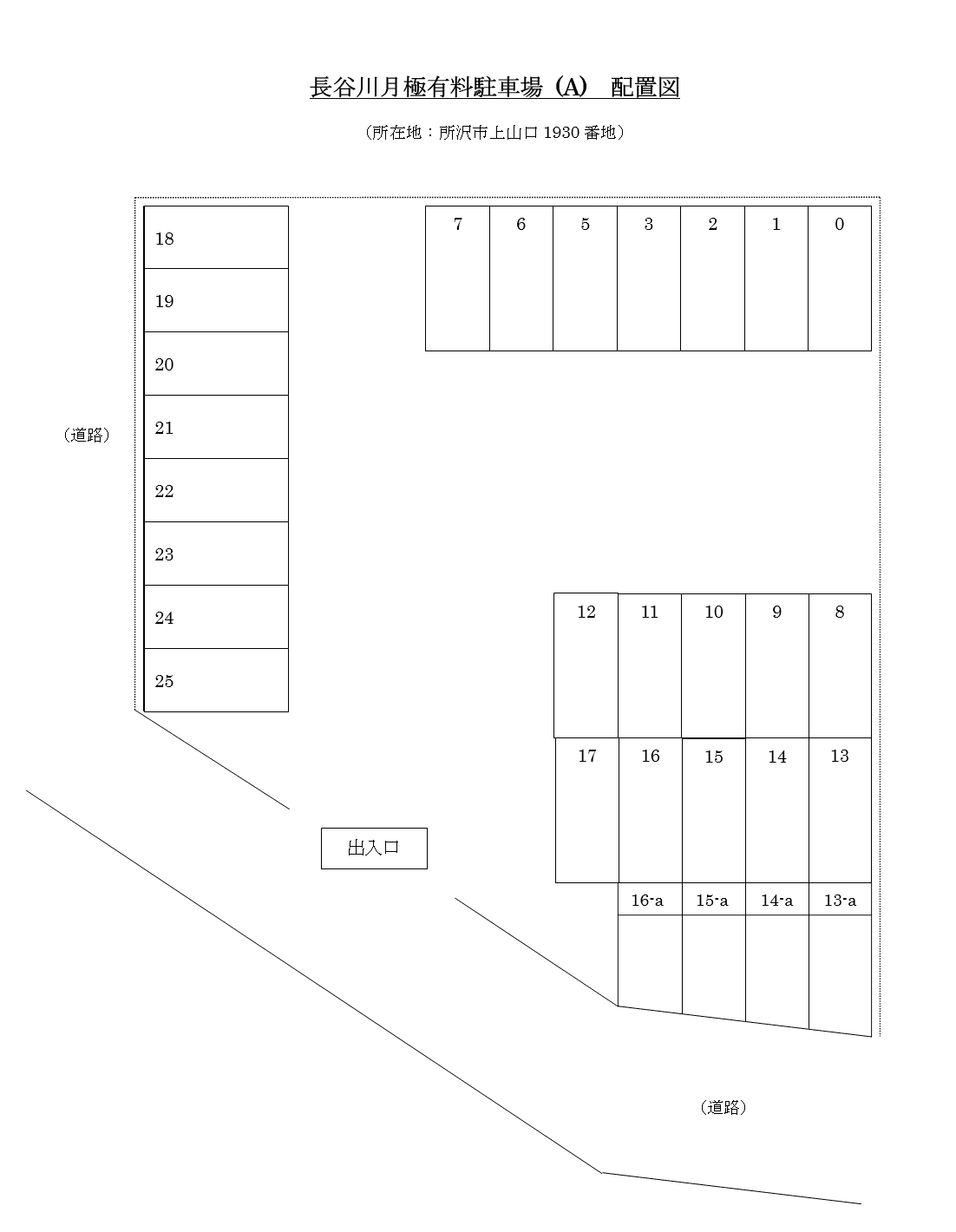 長谷川月極有料駐車場Aの駐車配置図