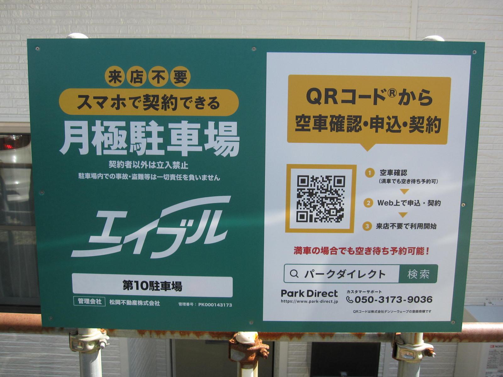 第10駐車場の外観・駐車場イメージ1枚目