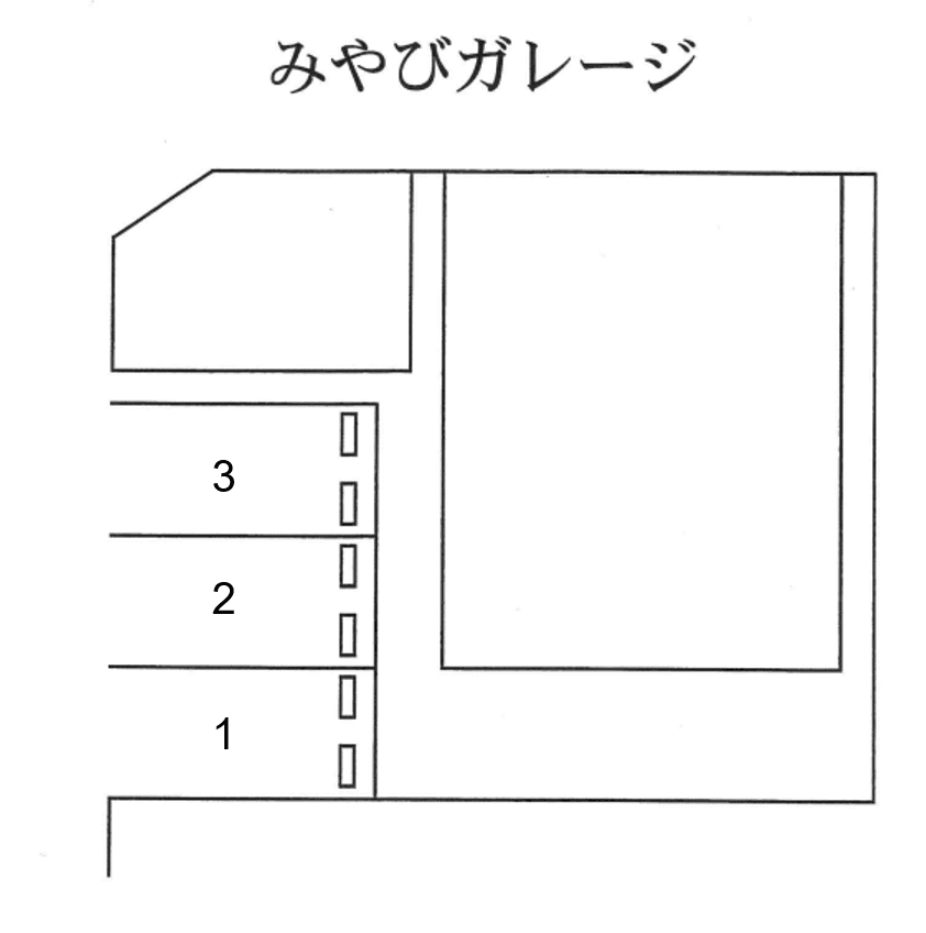 みやびガレージの駐車配置図
