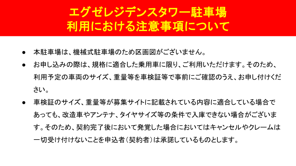 エグゼレジデンスタワーの駐車配置図