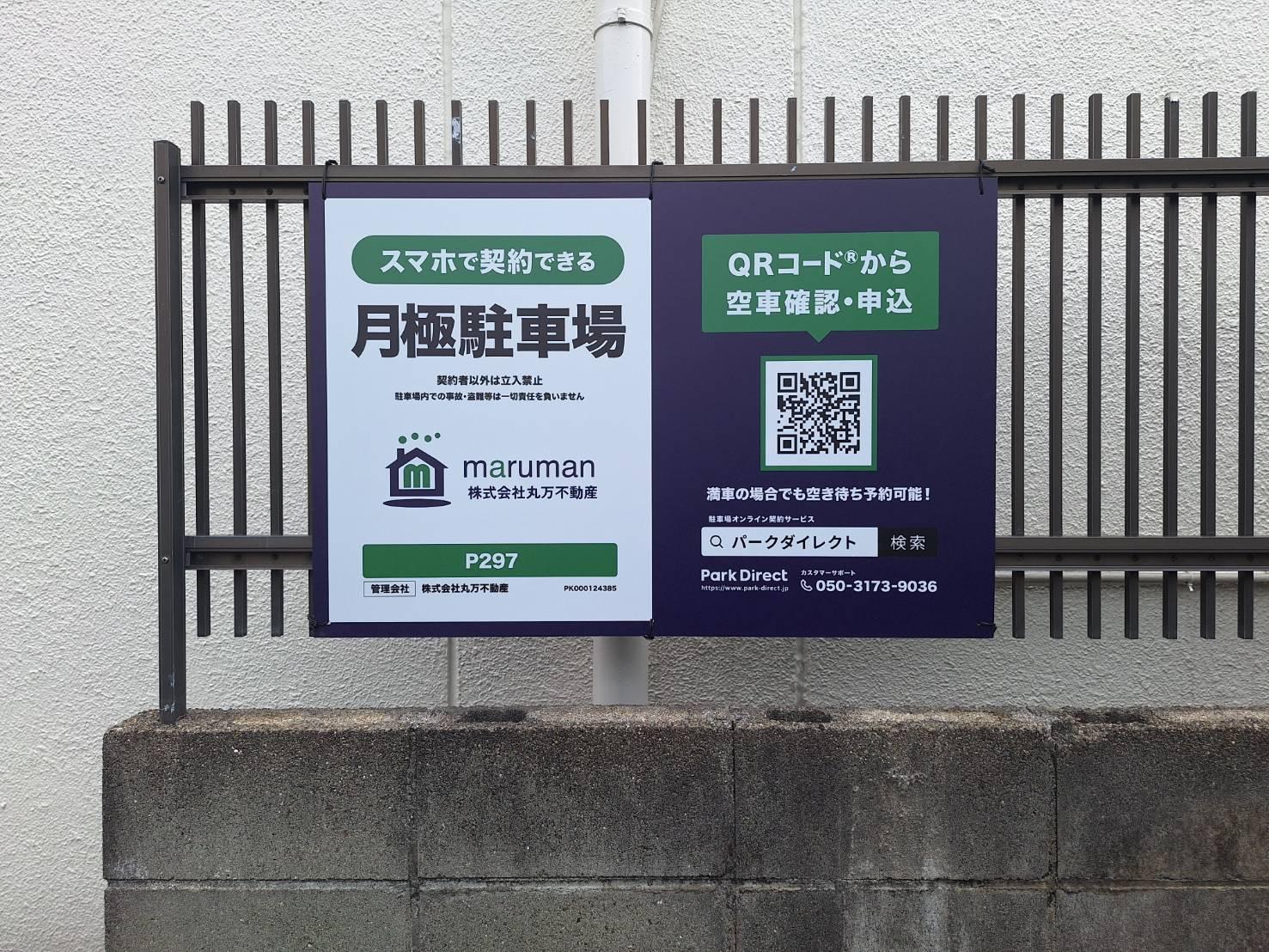 P297の外観・駐車場イメージ2枚目