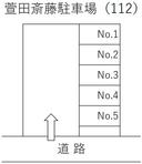 萱田斎藤駐車場（112）の駐車場