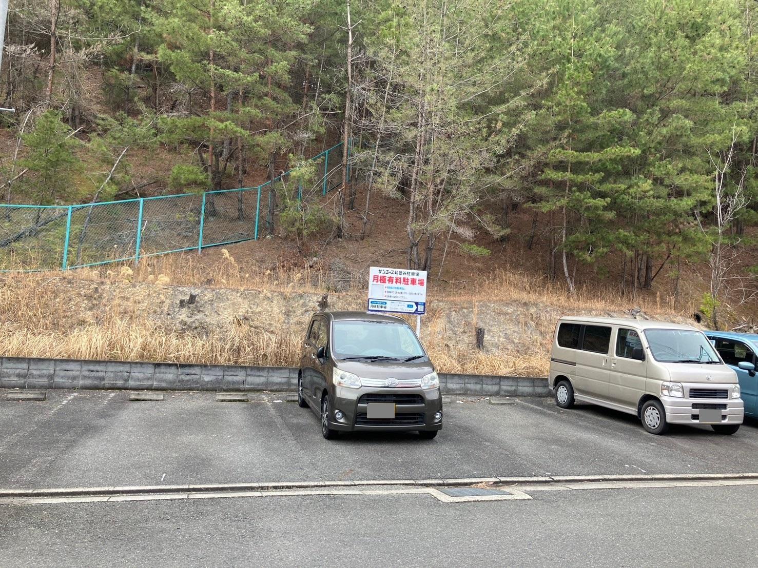 サンエース薪狼谷駐車場の外観・駐車場イメージ2枚目