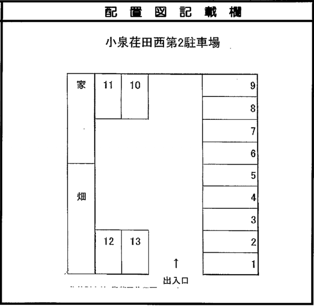 小泉荏田西第２駐車場の駐車配置図