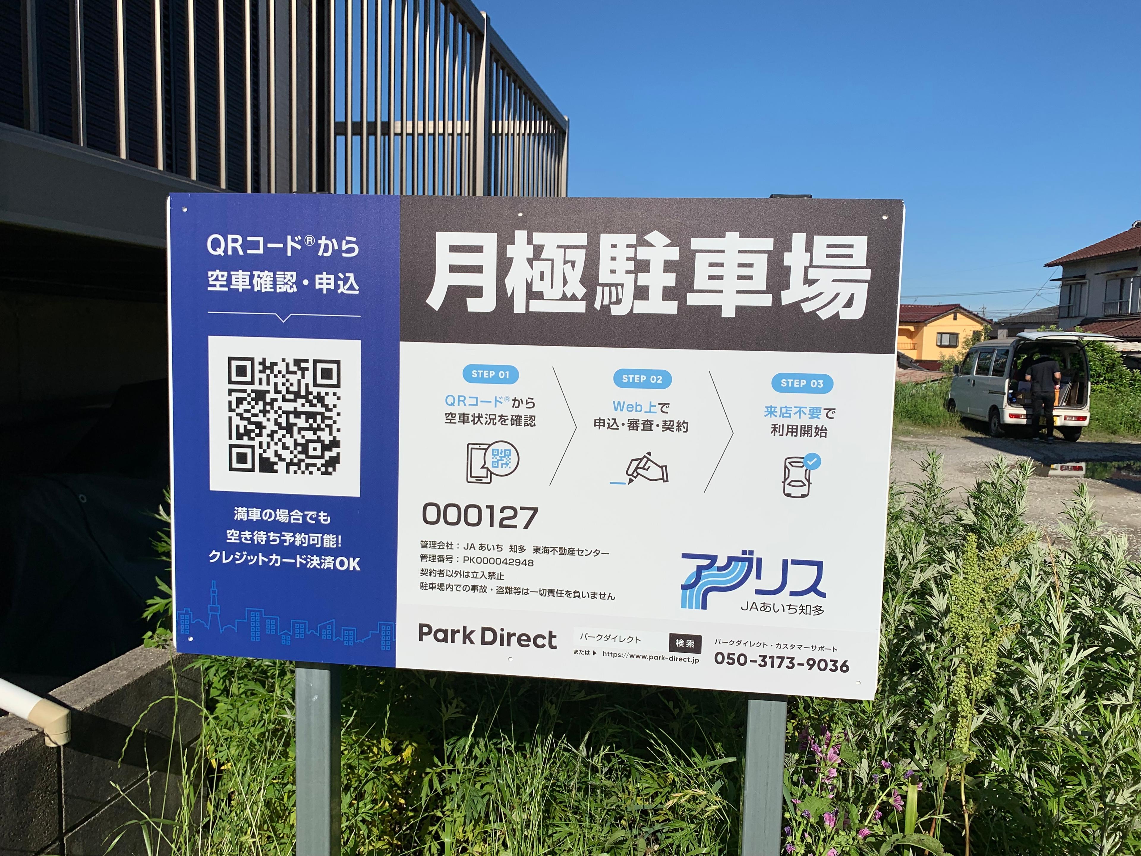 000127の外観・駐車場イメージ2枚目