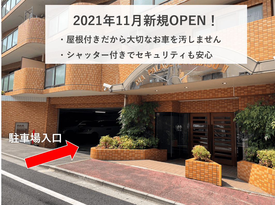 成増３丁目駐車場の外観・駐車場イメージ1枚目