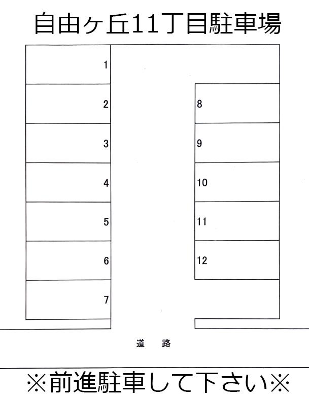 自由ヶ丘11丁目駐車場の駐車配置図