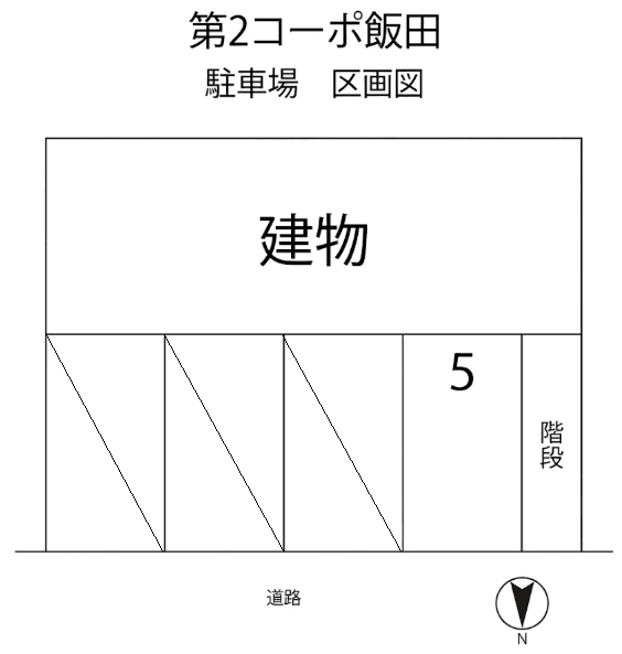 第2コーポ飯田駐車場の駐車配置図