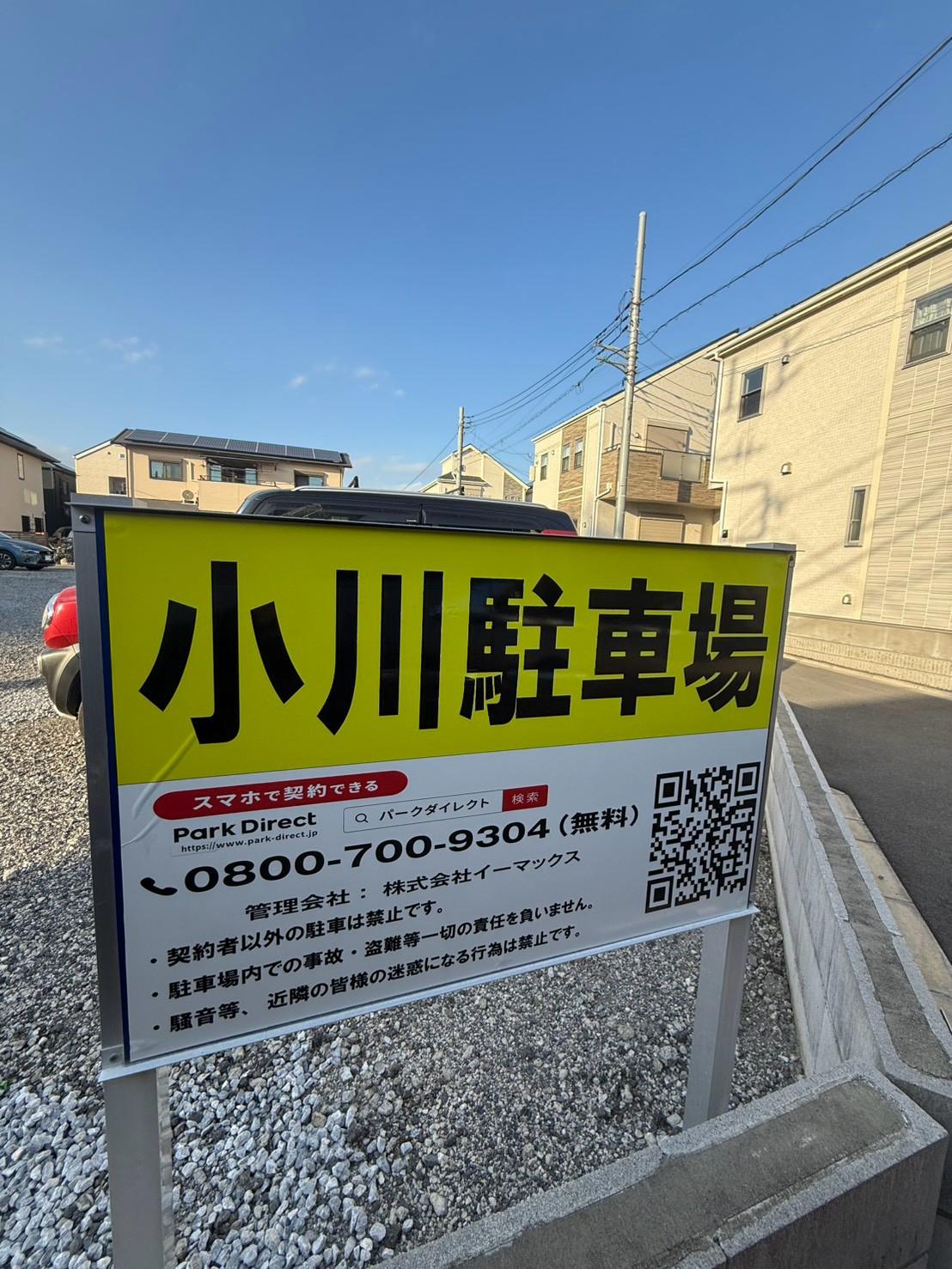 小川駐車場の外観・駐車場イメージ1枚目