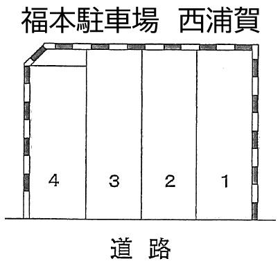 福本駐車場　西浦賀の駐車配置図