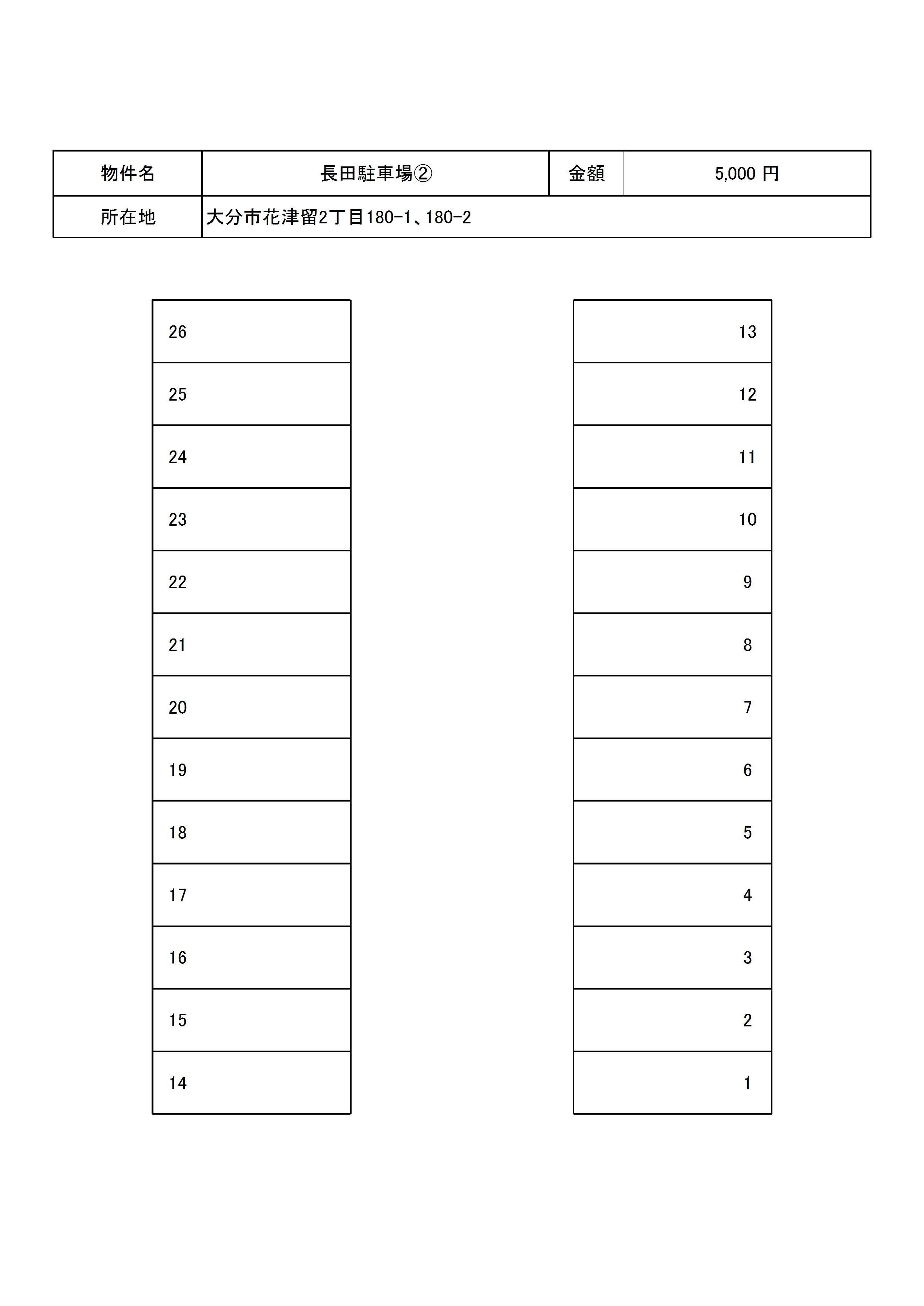 花津留　長田駐車場２の駐車配置図