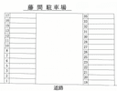 藤間駐車場の駐車場