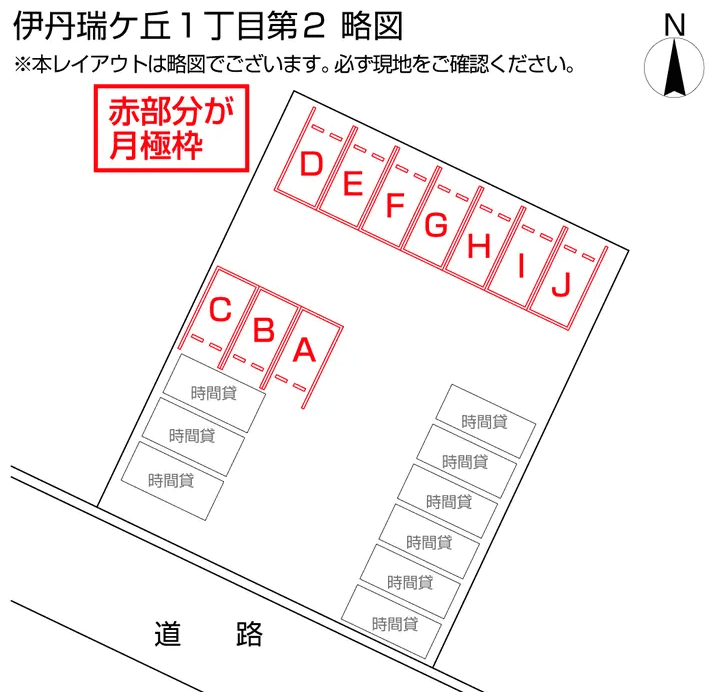 伊丹瑞ケ丘１丁目第２の駐車配置図
