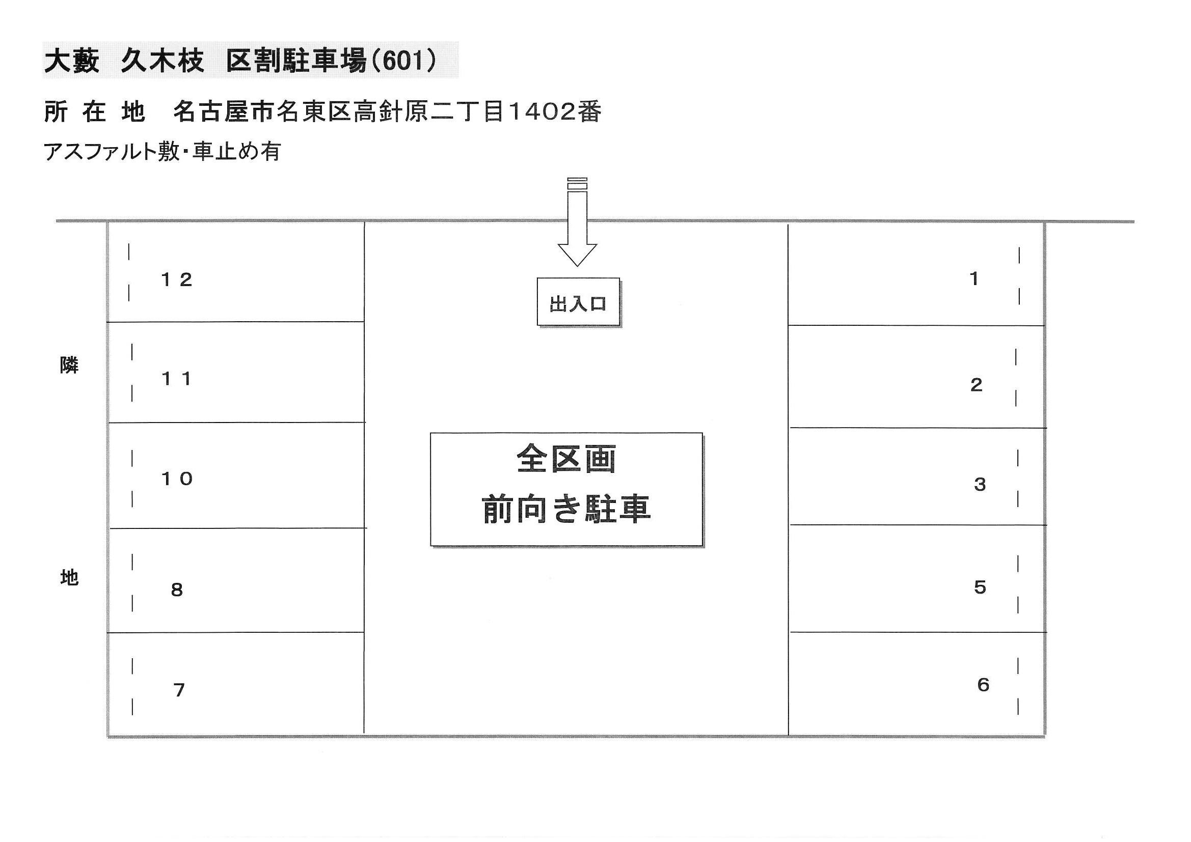 ６０１の駐車配置図