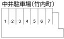中井駐車場（竹内町）の駐車場