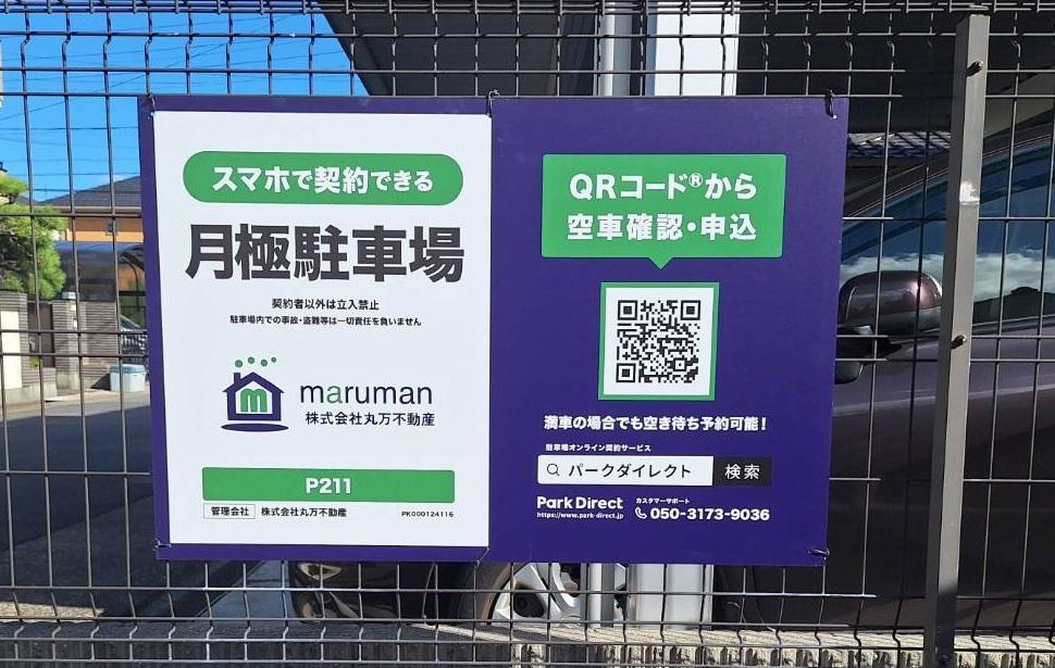 P211の外観・駐車場イメージ1枚目