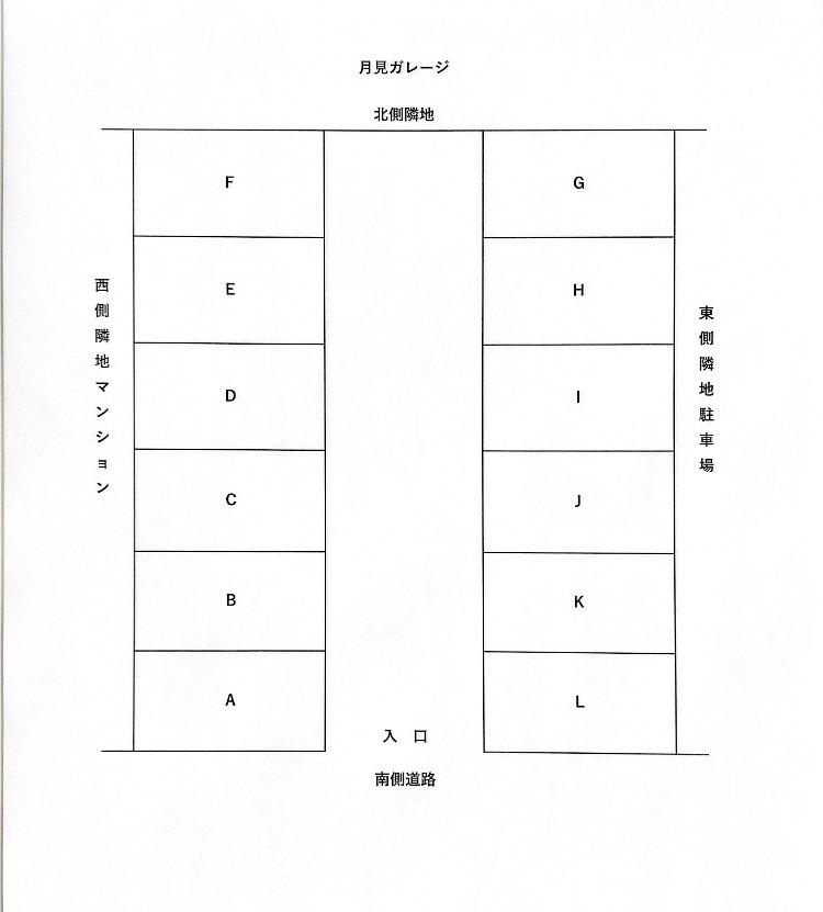 月見ガレ－ジの駐車配置図