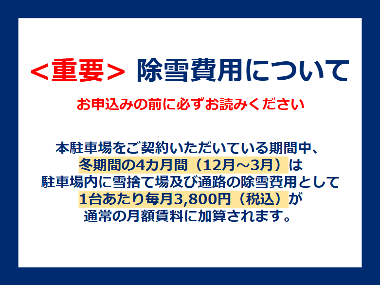 月寒東5条6丁目1-11駐車場の外観・駐車場イメージ1枚目