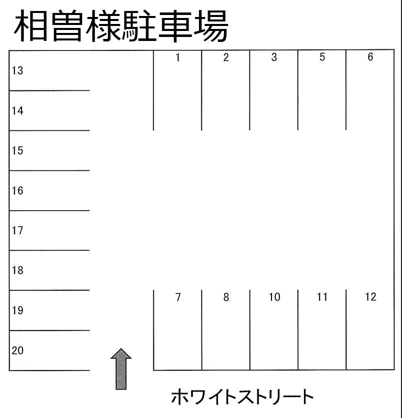 相曽様駐車場の駐車配置図