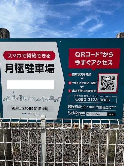 南流山2108951駐車場の外観・駐車場イメージ1枚目