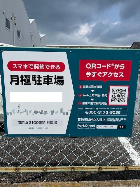 南流山2100551駐車場の外観・駐車場イメージ1枚目
