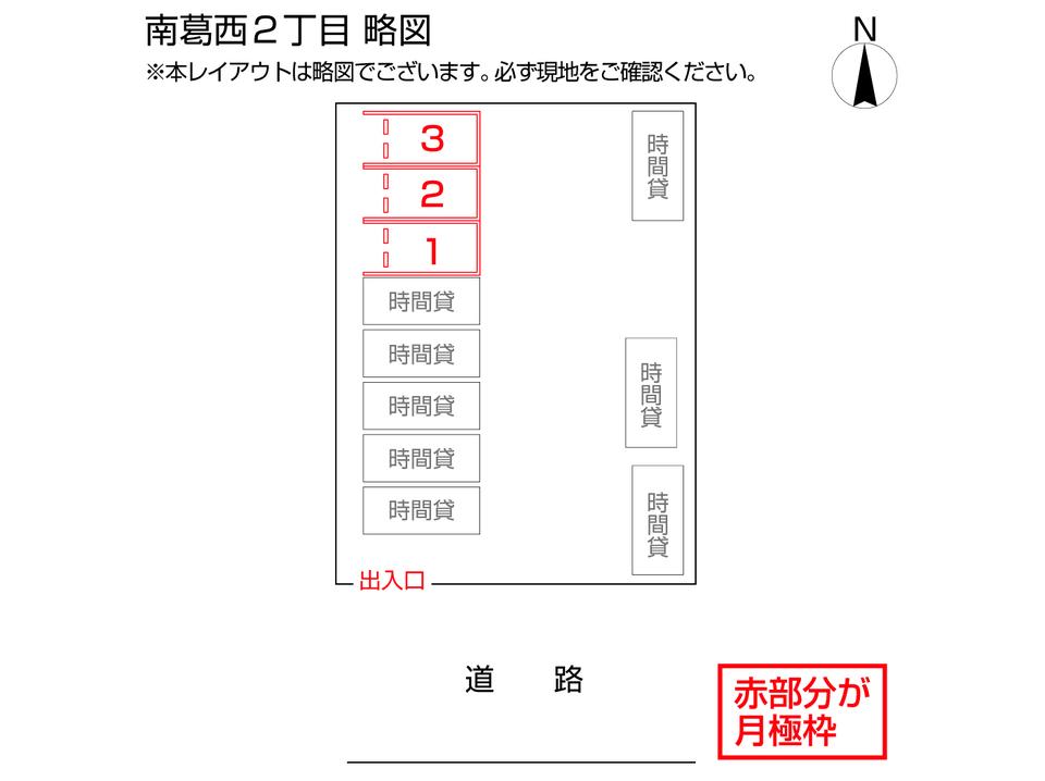 南葛西２丁目の駐車配置図