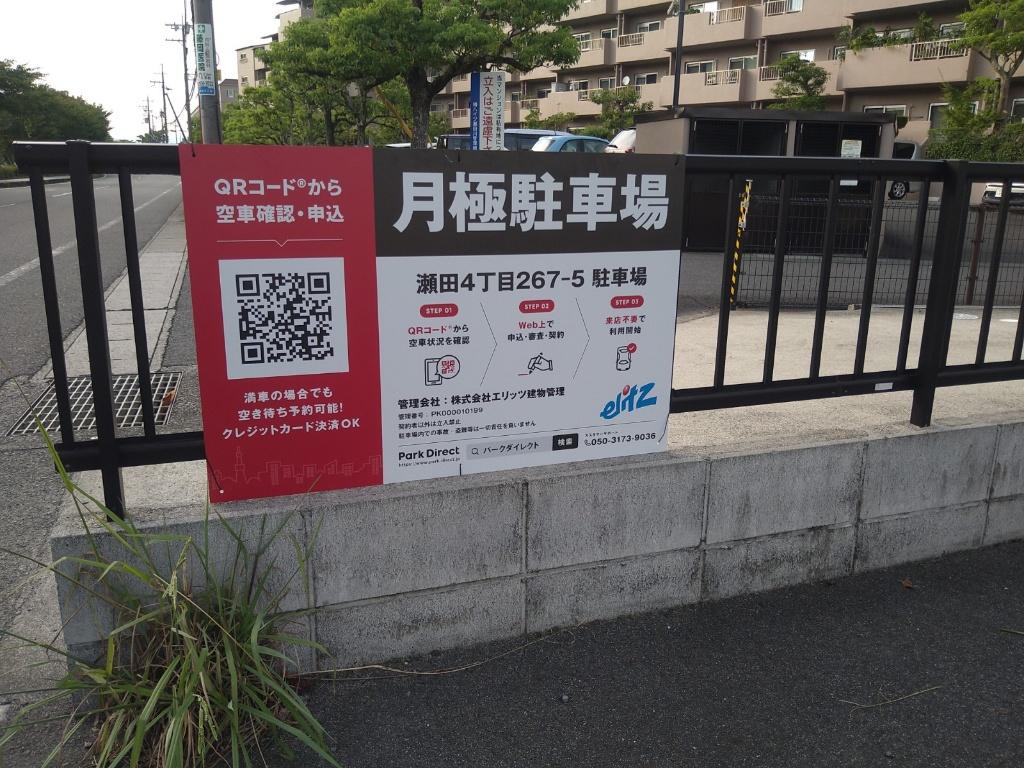 瀬田4丁目267-5駐車場の外観・駐車場イメージ3枚目