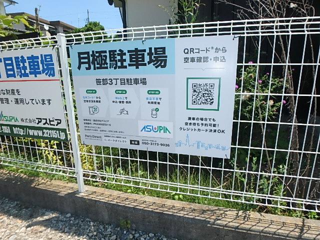 笹部3丁目駐車場の外観・駐車場イメージ2枚目