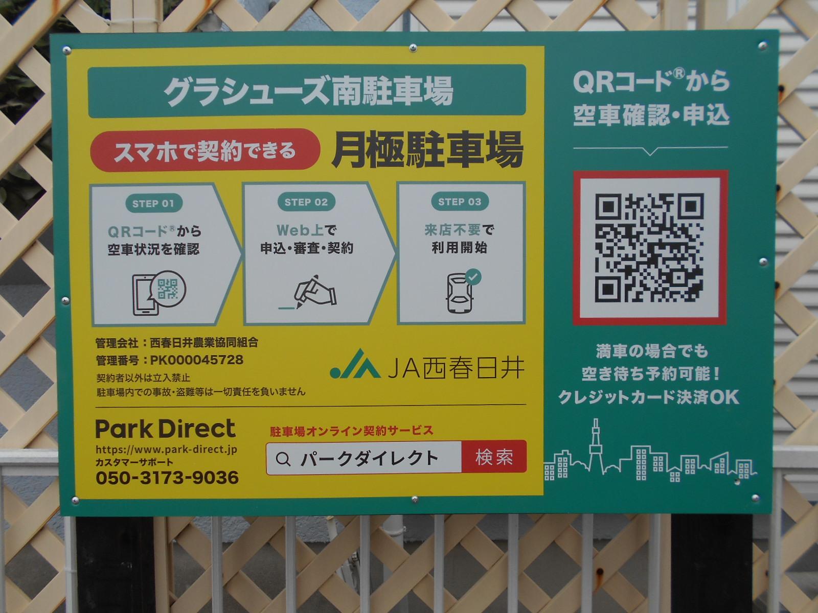 グラシューズ南駐車場の外観・駐車場イメージ1枚目