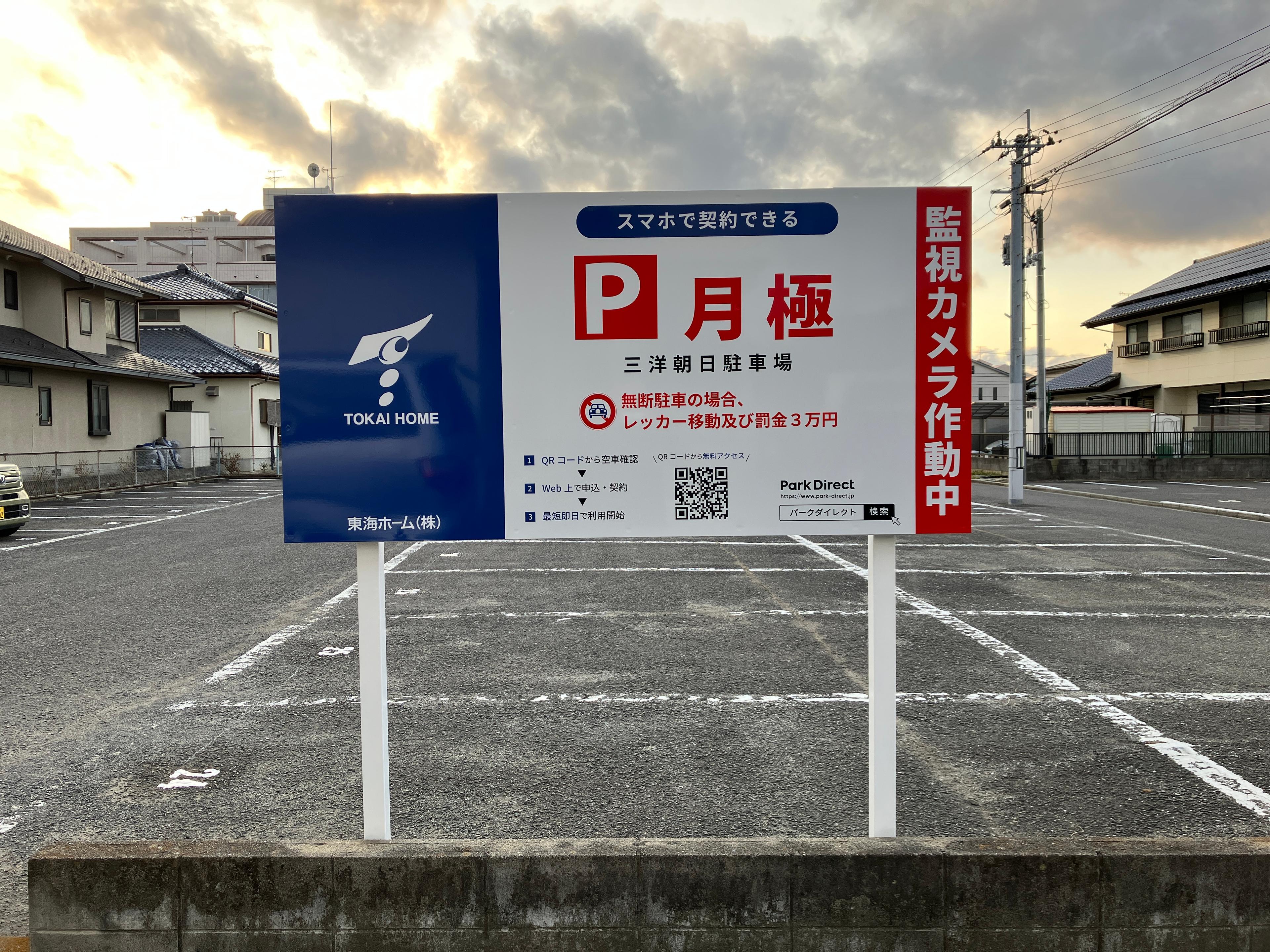 三洋朝日駐車場の外観・駐車場イメージ2枚目