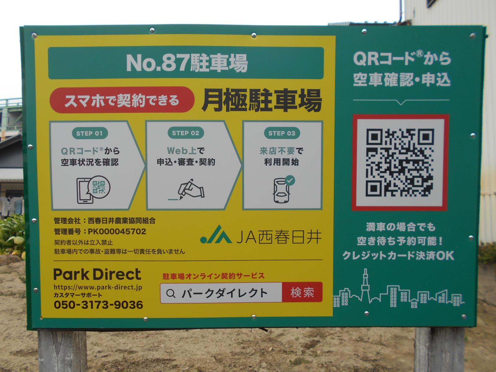 Ｎｏ．８７駐車場の外観・駐車場イメージ1枚目