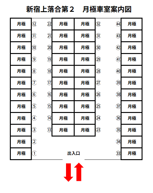 新宿上落合第２の駐車配置図