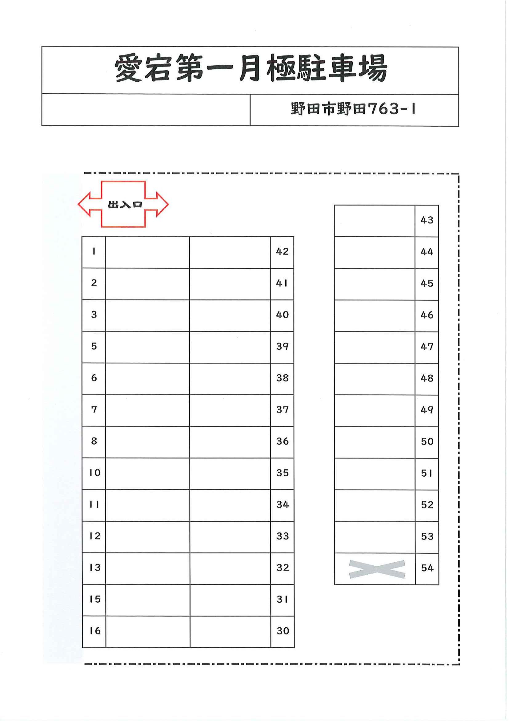 愛宕第一月極駐車場の駐車配置図