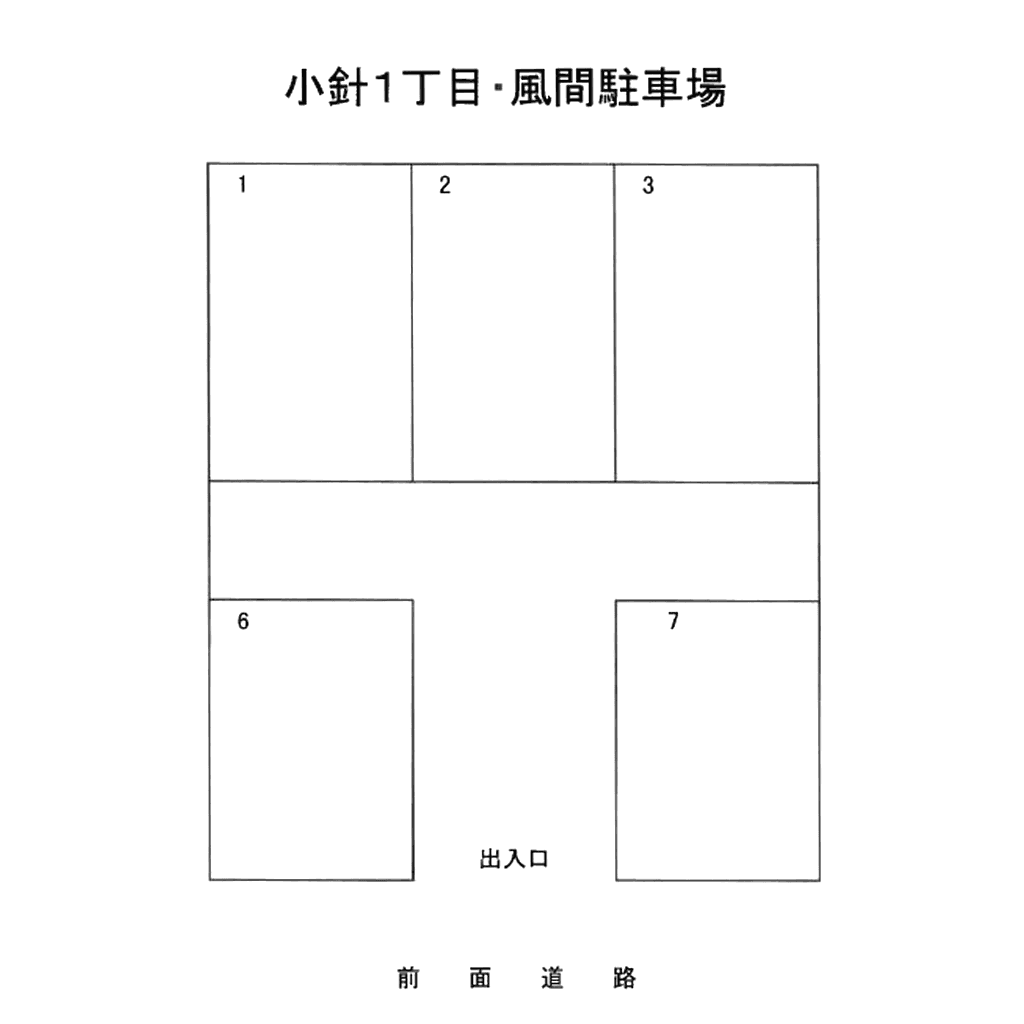 小針１丁目風間駐車場の駐車配置図