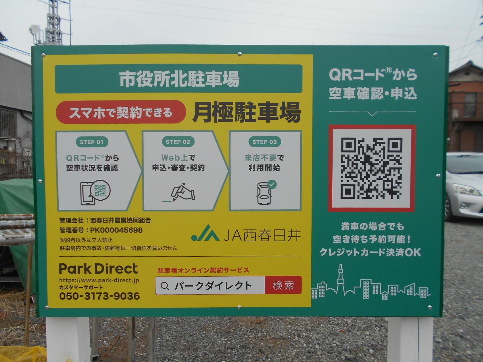 市役所北駐車場の外観・駐車場イメージ1枚目
