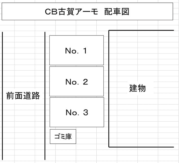 CB古賀ｱｰﾓの駐車配置図