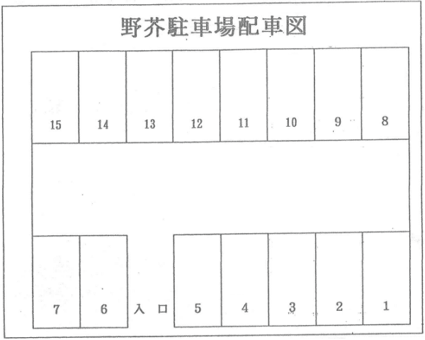野芥駐車場の駐車配置図