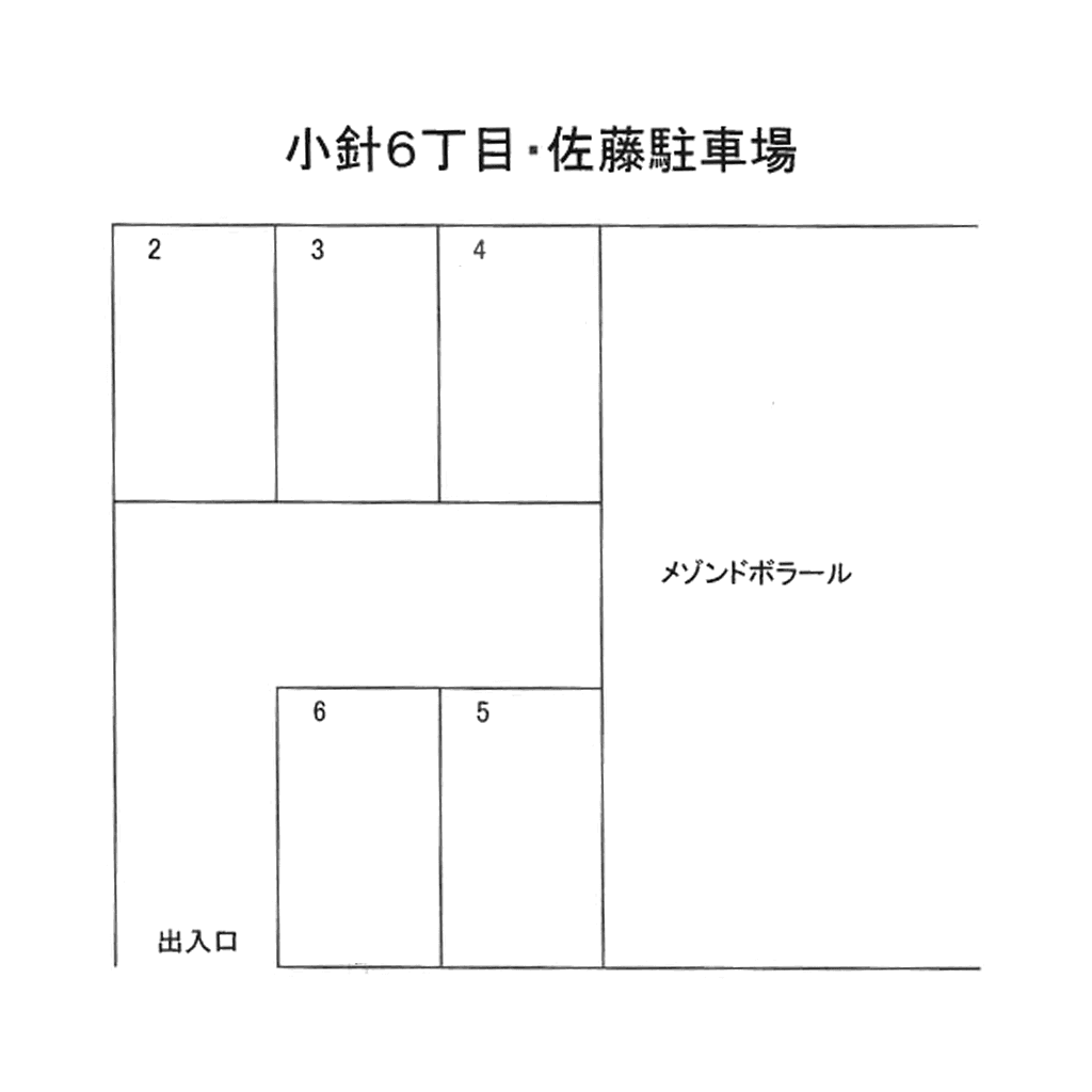 小針６丁目佐藤駐車場(砂利)の駐車配置図